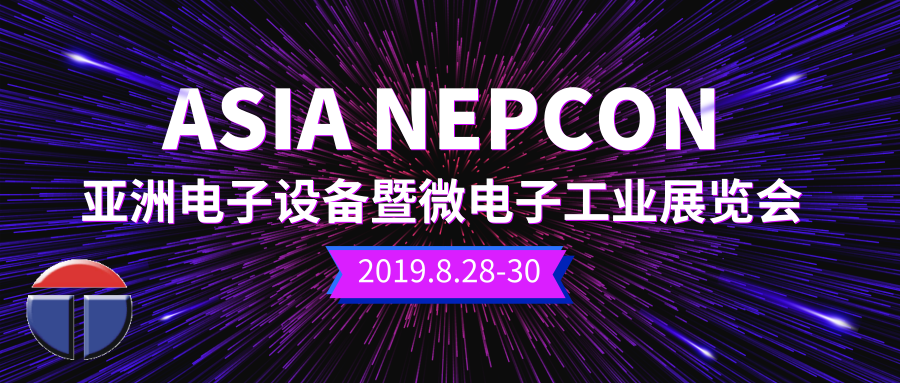 托普科攜手亞洲最大電子展震撼來襲！
